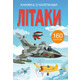 Книжка з наліпками. Літаки Зображення