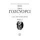 Сага про Форсайтів. Книга 2 Зображення