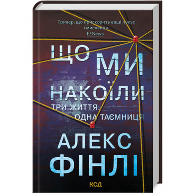 Що ми накоїли Зображення