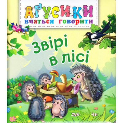 Звірі в лісі Зображення