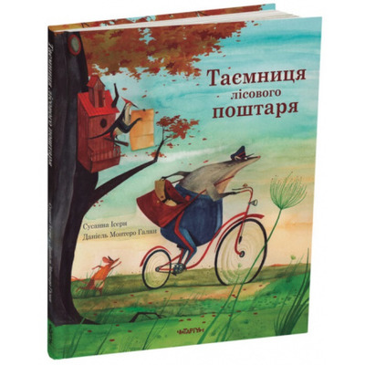 Таємниця лісового поштаря Зображення