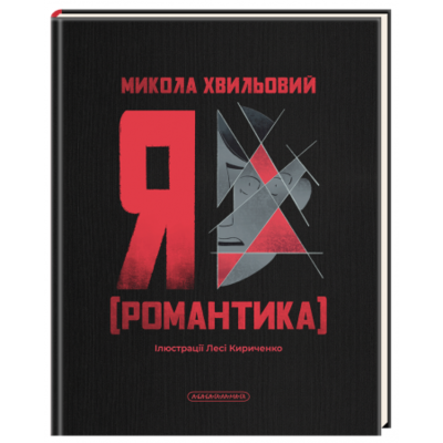 Я (Романтика) Зображення