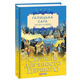Галицька сага. Серпень дев'яносто першого, Книга 8 Зображення
