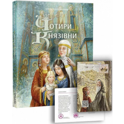 Чотири князівни Зображення