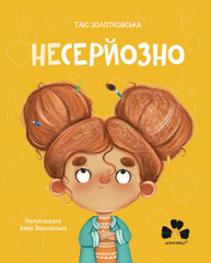 Несерйозно Зображення