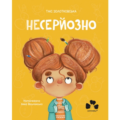 Несерйозно Зображення