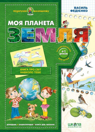 Моя планета Земля Зображення