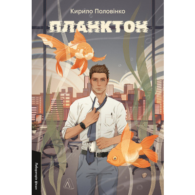 Планктон Зображення
