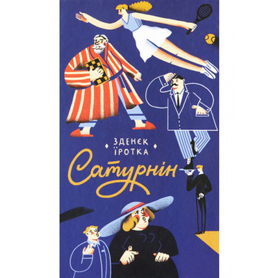Сатурнін Зображення