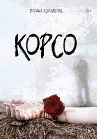 Корсо Зображення