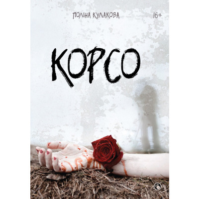 Корсо Зображення