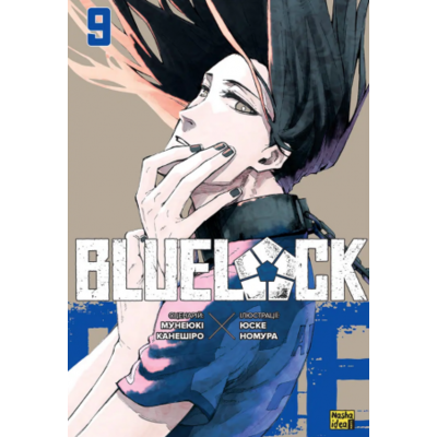 Синя тюрма (Blue lock), Том 9 Зображення