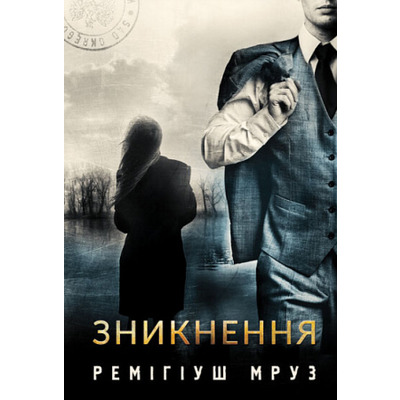 Зникнення Зображення