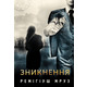 Зникнення Зображення