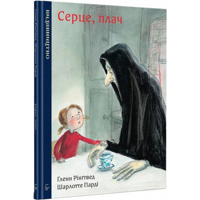 Серце, плач Зображення