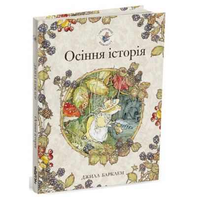 Осіння історія Зображення
