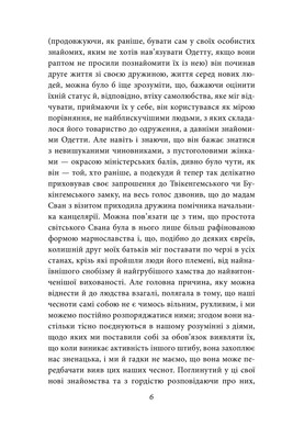 У пошуках втраченого часу. У затінку дівчат у цвіті Зображення
