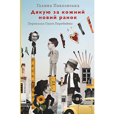 Дякую за кожний новий ранок Зображення