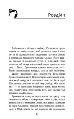 Зграя. Затемнення. Книга 1. Розділена зграя Зображення