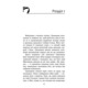 Зграя. Затемнення. Книга 1. Розділена зграя Зображення