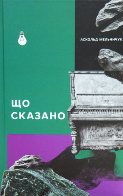 Що сказано Зображення