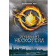 Divergent. Нескорена. Книга 1 Зображення