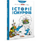 Історії про Смурфів Зображення