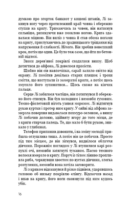 Дівчина у кризі. Детективний роман про Еріку Фостер Зображення