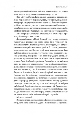 Бірнамський ліс Зображення