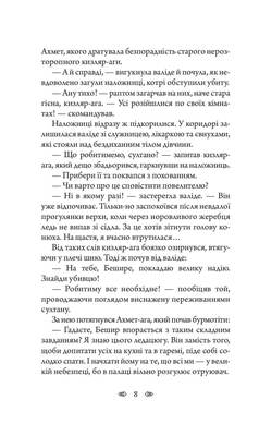 Убивство в гаремі Зображення