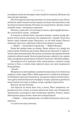 Неспокій душі Зображення
