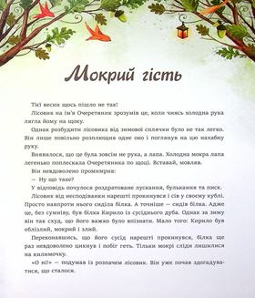 Дуб Трьох Лісовиків Зображення