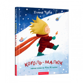 КОРОЛЬ МАЛЮК Зображення