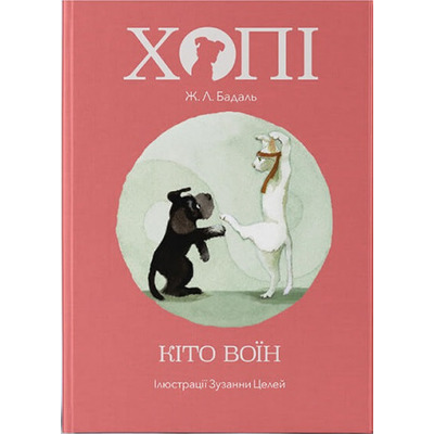 Хопі. Кіто-воїн Зображення