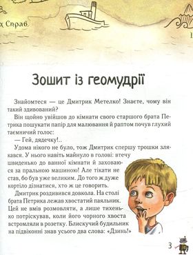 Дмитрик у Країні Синіх Троянд Зображення