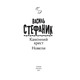 Камінний хрест. Новели Зображення