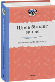 Щось більше за нас Зображення