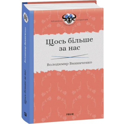 Щось більше за нас Зображення
