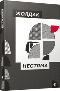 Нестяма Зображення