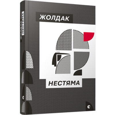 Нестяма Зображення