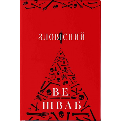 Зловісний Зображення