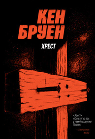 Хрест Зображення