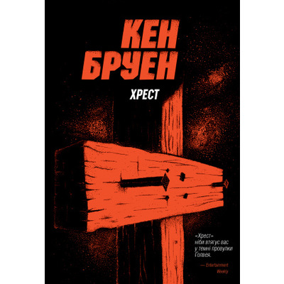 Хрест Зображення