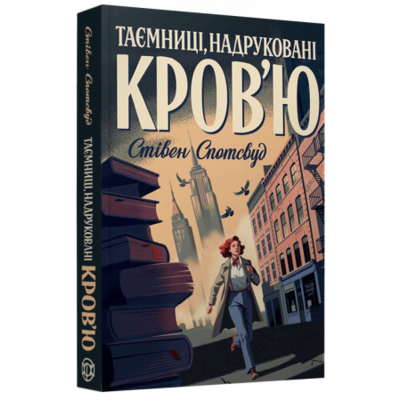 Пентекост і Паркер #3. Таємниці, надруковані кров'ю Зображення