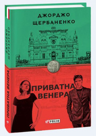 Приватна Венера Зображення
