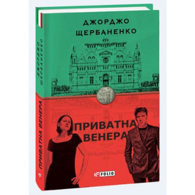 Приватна Венера Зображення