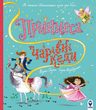Принцеса і чарівні кеди Зображення