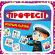 Розумні картки. Професії. 30 карток Зображення