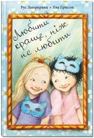 Любити краще, ніж не любити Зображення