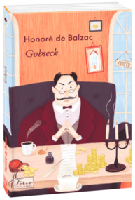 Gobseck (Гобсек) Зображення